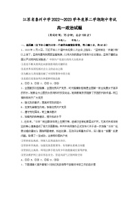 江苏省泰州中学2022-2023学年高一政治下学期期中考试试卷（Word版附答案）