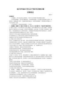 山东省临沂市2023届高三下学期5月二模政治试卷+答案