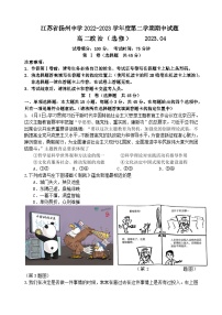 江苏省扬州中学2022-2023学年高二政治下学期期中考试试卷（Word版附答案）