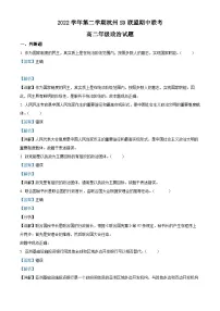 浙江省杭州市S9联盟2022-2023学年高二政治下学期期中联考试题（Word版附解析）