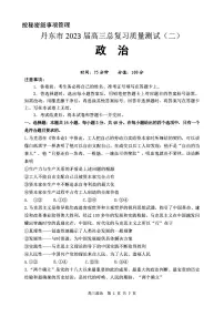 辽宁省丹东市2023届高三下学期总复习质量测试(二)政治二模试卷+答案