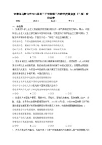 安徽省马鞍山市2023届高三下学期第三次教学质量监测（三模）政治试卷（含答案）