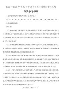 辽宁省协作校2022-2023学年高三下学期第二次模拟考试政治二模答案