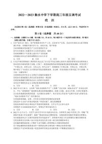 2022-2023学年河北省衡水中学高三下学期五调考试政治试题(PDF版)