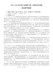 辽宁省协作校2023届高三下学期第一次模拟考试一模高三政治答案