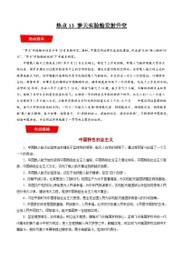 热点13 梦天实验舱发射升空-高考政治专练（新教材新高考）
