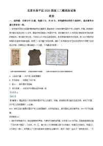 北京市昌平区2023届高三政治二模试题（Word版附解析）