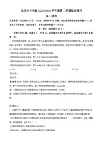 北京市丰台区2023届高三政治二模试题(Word版附解析)