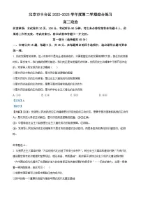 北京市丰台区2023届高三政治二模试题(Word版附解析)