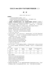 2023届河北省石家庄市高三下学期教学质量检测（二） 政治 PDF版