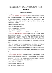 黄金卷01-【赢在高考·黄金8卷】备战2023年高考政治模拟卷（广东专用）（解析版+原卷版）