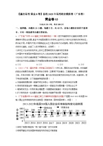 黄金卷03-【赢在高考·黄金8卷】备战2023年高考政治模拟卷（广东专用）（解析版+原卷版）