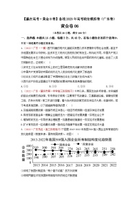 黄金卷06-【赢在高考·黄金8卷】备战2023年高考政治模拟卷（广东专用）（解析版+原卷版）