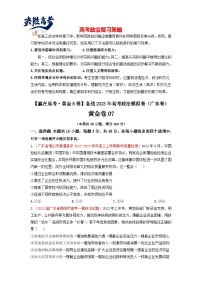 黄金卷07-【赢在高考·黄金8卷】备战2023年高考政治模拟卷（广东专用）（解析版+原卷版）