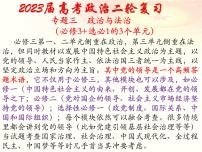 专题三 政治与法治课件-2023届高考政治二轮复习统编版必修三