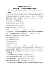 江苏省扬州市邗江区2022-2023学年高二下学期期中调研测试政治试卷(含答案)
