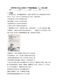 天津市部分区2023届高三下学期质量调查(二)政治试卷(含答案)