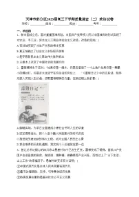 天津市部分区2023届高三下学期质量调查(二)政治试卷(含答案)