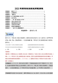 政治-2023年高考终极押题猜想(分专题预测)(解析版)
