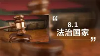 高中政治 (道德与法治)人教统编版必修3 政治与法治法治国家授课课件ppt
