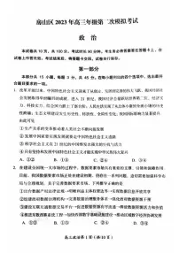 2023年北京房山高三二模政治试题及答案