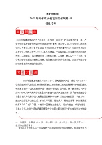 信息必刷卷02-2023年高考政治考前信息必刷卷（福建专用）（Word版附解析）