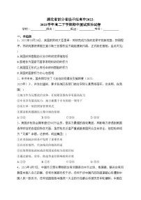 湖北省部分省级示范高中2022-2023学年高二下学期期中测试政治试卷(含答案)