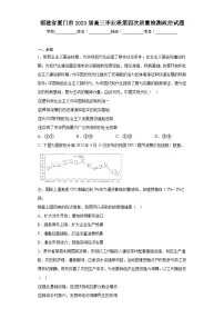 福建省厦门市2023届高三毕业班第四次质量检测政治试题（无答案）