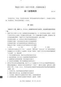 北京市海淀区2023届高三下学期二模政治试卷+答案