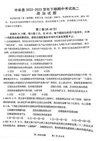 河南省郑州市中牟县2022-2023学年高二下学期期中考试政治试题