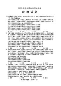 2023届河北省保定市高三第二次模拟政治试卷+答案