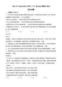 四川省内江市第六中学2022-2023学年高一政治下学期期中考试试题（Word版附解析）