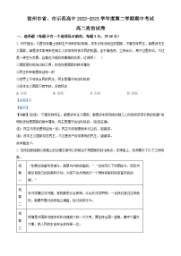 安徽省宿州市省、市示范高中2022-2023学年高二政治下学期期中考试试题（Word版附解析）