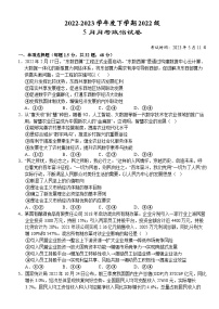 湖北省荆州市沙市区沙市中学2022-2023学年高一政治下学期5月月考试题（Word版附答案）