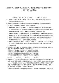 湖北省十堰市郧阳中学等四校联考2022-2023学年高二政治下学期4月联考试题（Word版附答案）