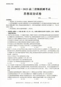 2023届河北省高三省级联测考试政治试题