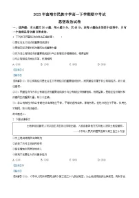 精品解析:云南省曲靖市民族中学2022-2023学年高一下学期期中考试政治试题(解析版)