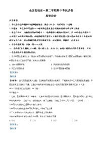 精品解析：山西省忻州市2022-2023学年高一下学期期中考试政治试题（解析版）