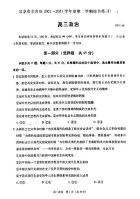 北京市丰台区2023届高三下学期二模政治试卷+答案