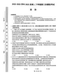 2023届河北省部分示范性高中高三下学期三模试题政治PDF版含答案