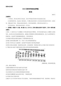 山东省中学联盟2023届高三高考考前热身押题+政治+PDF版含解析