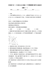河南省TOP二十名校2023届高三下学期猜题大联考文综政治试题（一）（无解析）