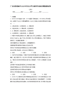 广东省普通高中2023年学业水平合格性考试政治模拟测试卷（六）（含解析）