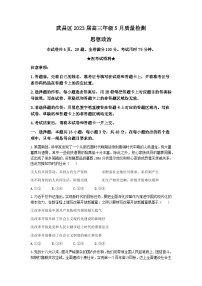 湖北省武汉市武昌区2022-2023学年高三政治下学期5月质量检测试卷（Word版附答案）