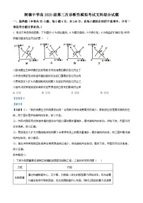 四川省成都市届树德中学2023高三政治第三次诊断性模拟考试试题（Word版附解析）