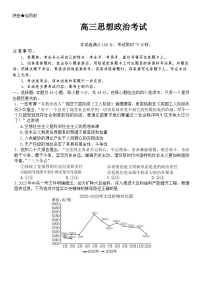 湖南省部分学校2023届高三5月联政治试题