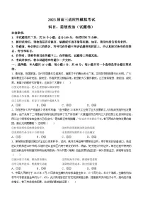 湖南省郴州市2023届高三政治适应性模拟考试试题（Word版附答案）