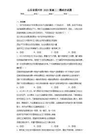 山东省滨州市2023届高三二模政治试题（含答案）