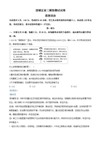 北京市西城区2023届高三二模政治试题  Word版含解析