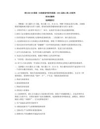 2021届浙江省Z20联盟(名校新高考研究联盟)高三下学期5月第三次联考政治试题 PDF版